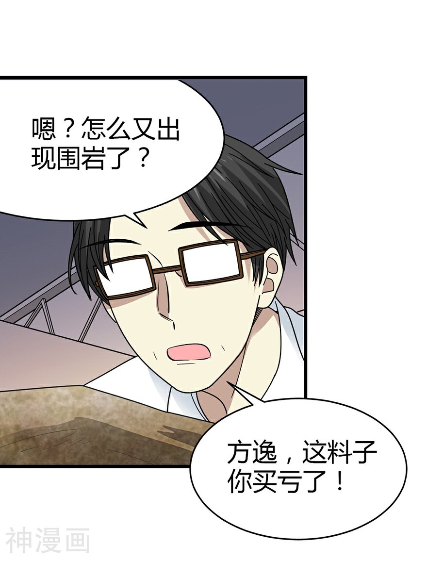 神藏韩漫全集-第37话 价值一亿的玉石无删减无遮挡章节图片 